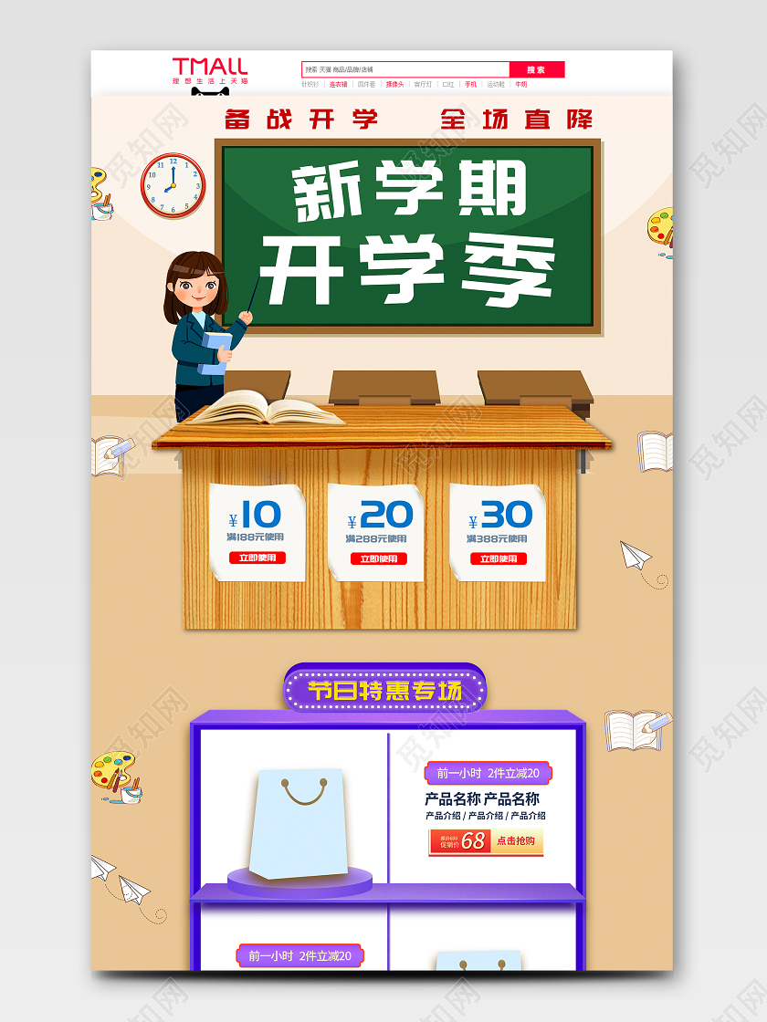暗黄色清新卡通风新学期开学季电商首页模板开学季首页