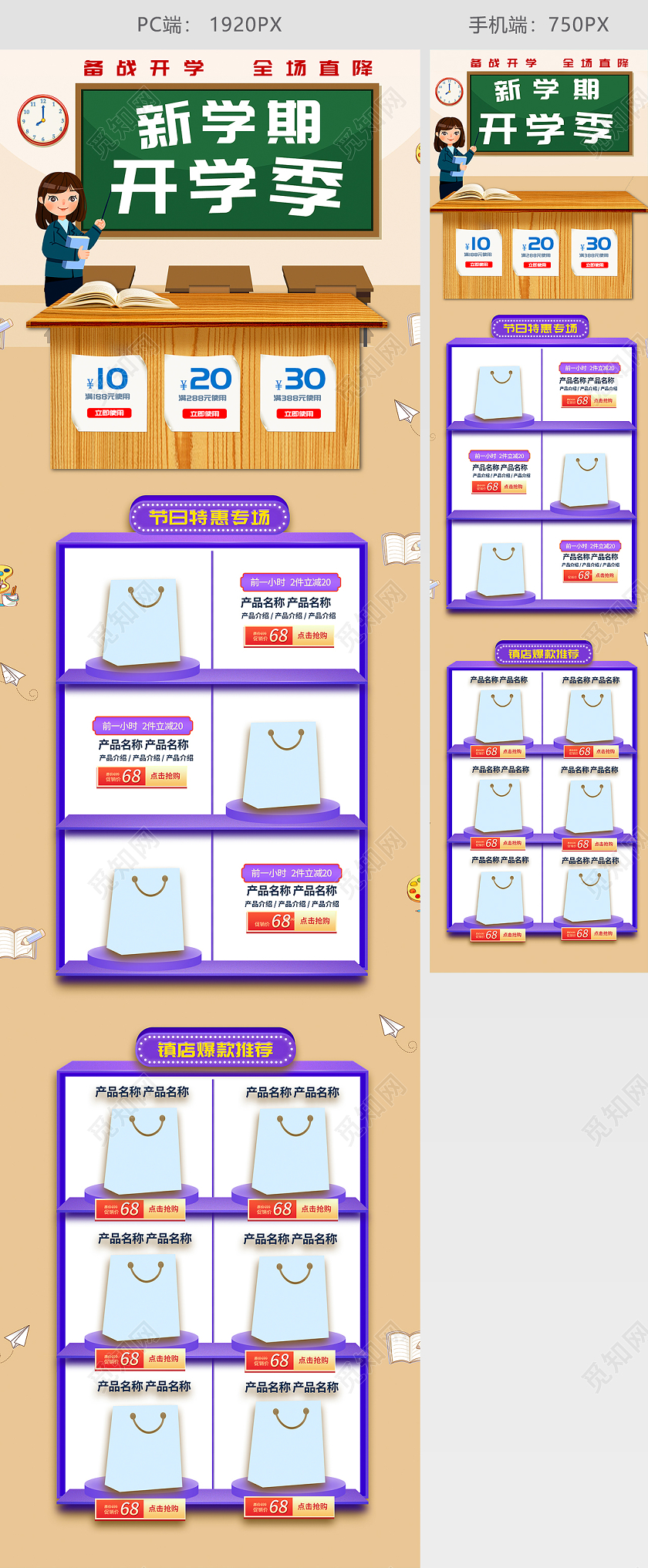 暗黄色清新卡通风新学期开学季电商首页模板开学季首页