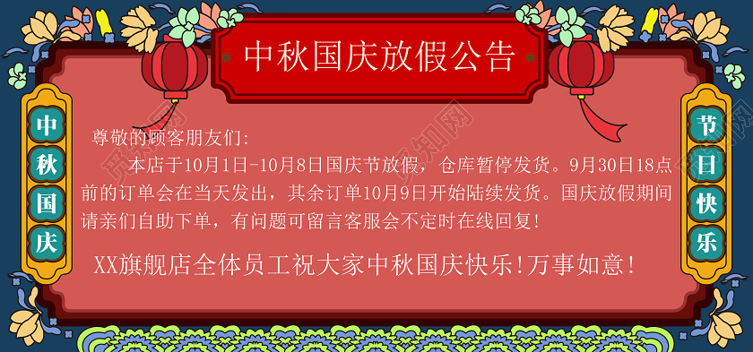中国风中秋国庆双节放假通知海报模板礼盒灯笼祥云红色中秋放假通知