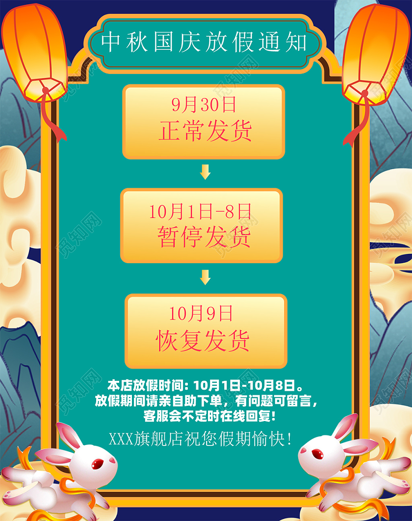 中国风中秋国庆双节放假通知海报模板礼盒灯笼祥云蓝绿色中秋放假通知
