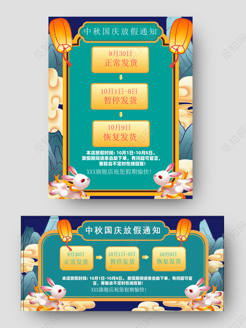 中国风中秋国庆双节放假通知海报模板礼盒灯笼祥云蓝绿色中秋放假通知