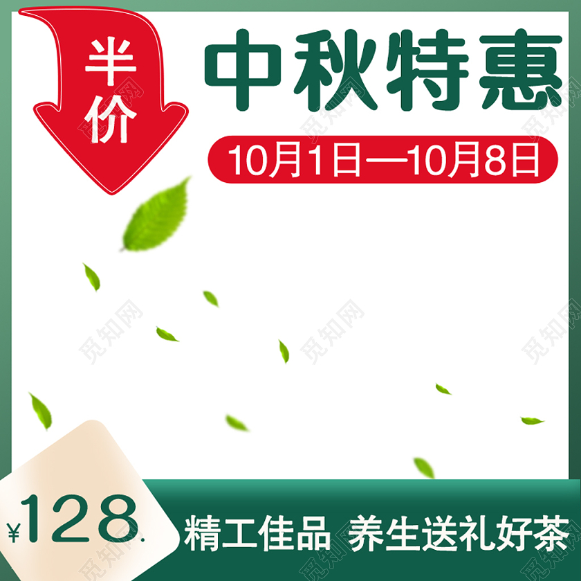 中国风中秋特惠中秋节促销主图框直通车中秋主图直通车