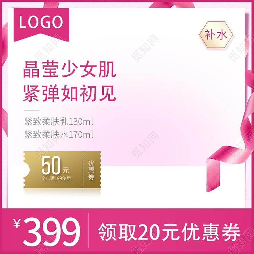 紫色简约大气彩带美妆化妆品护肤品通用电商促销主图直通车