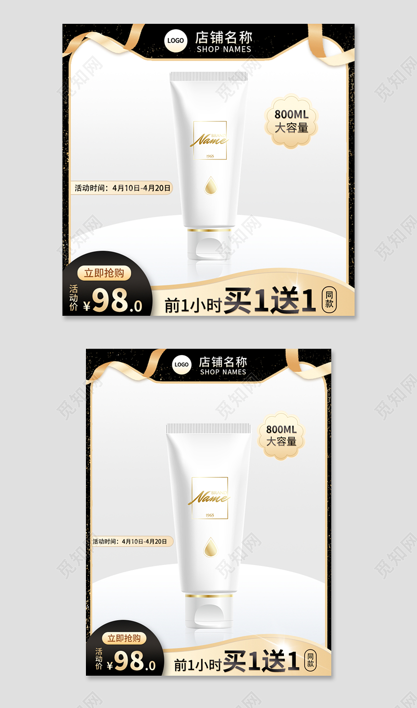 黑色金色简约美妆美容化妆品护肤品促销电商主图边框直通车