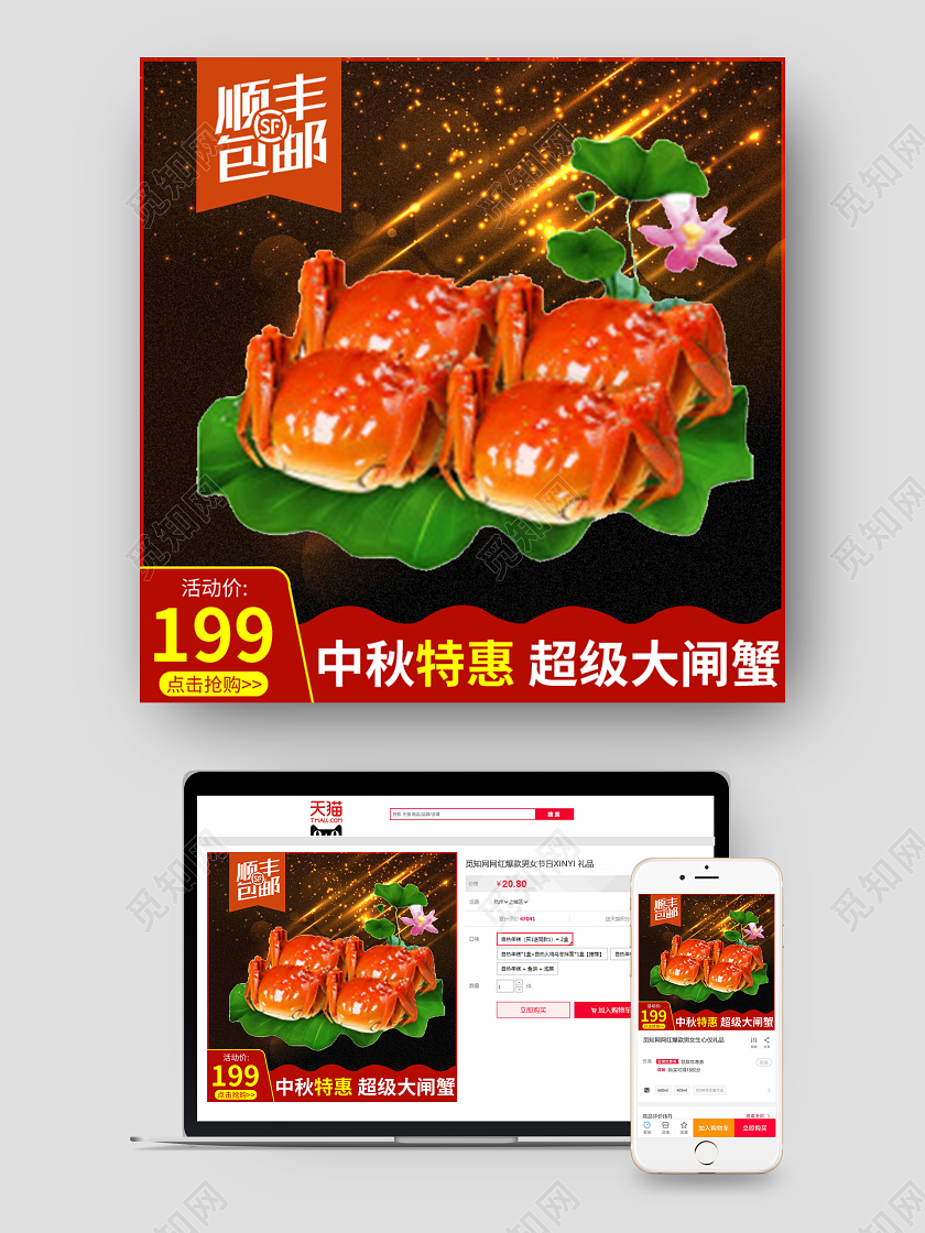 黑色红色简约大闸蟹螃蟹海鲜中秋节美食活动促销电商主图直通车大闸蟹主图