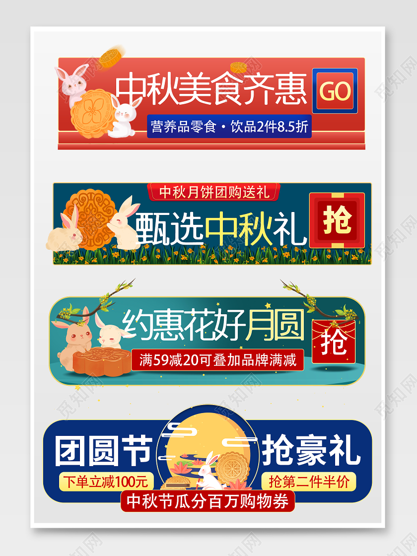 直播彩色插画中秋节月饼节日活动促销电商入口胶囊banner月饼入口胶囊banner