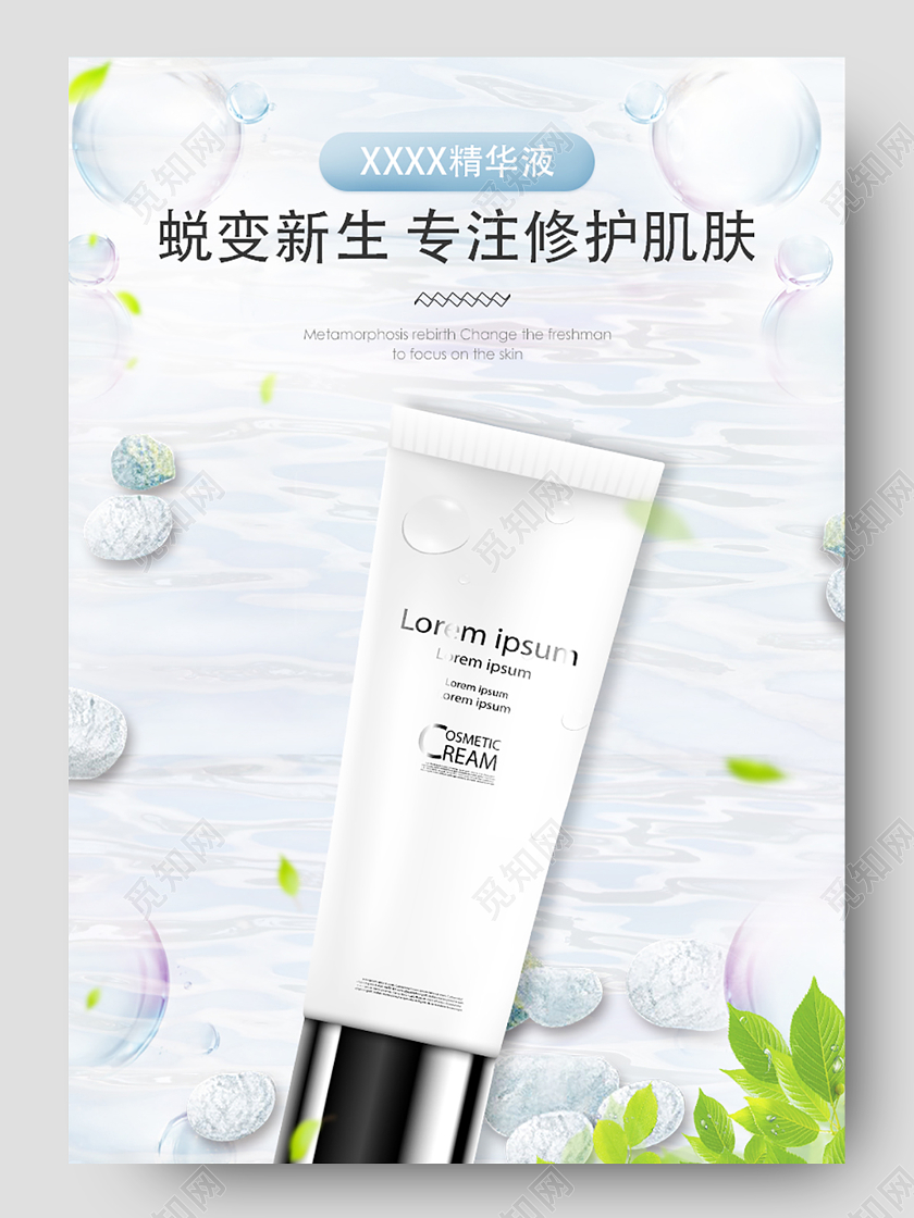 蓝色清新简约美妆美容化妆品护肤品精华液促销电商详情页