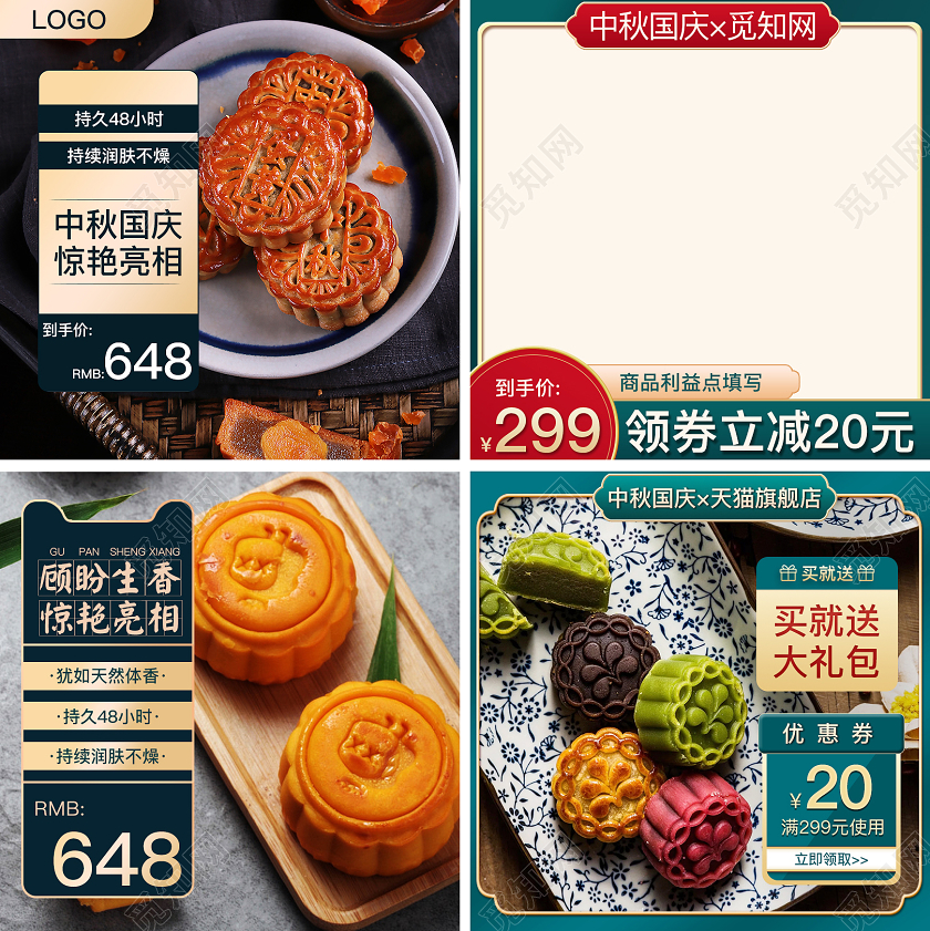 天猫淘宝蓝色简约高端中秋国庆月饼美食零食主图促销直通车主图框中秋月饼主图推广图