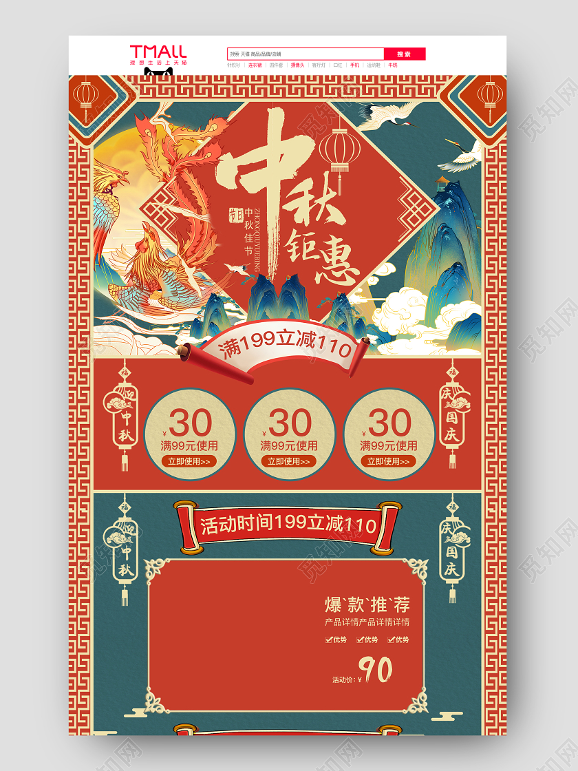 天猫淘宝红色手绘国潮风中国风中秋钜惠国庆PC手机端首页模板中秋电脑端+手机端首页