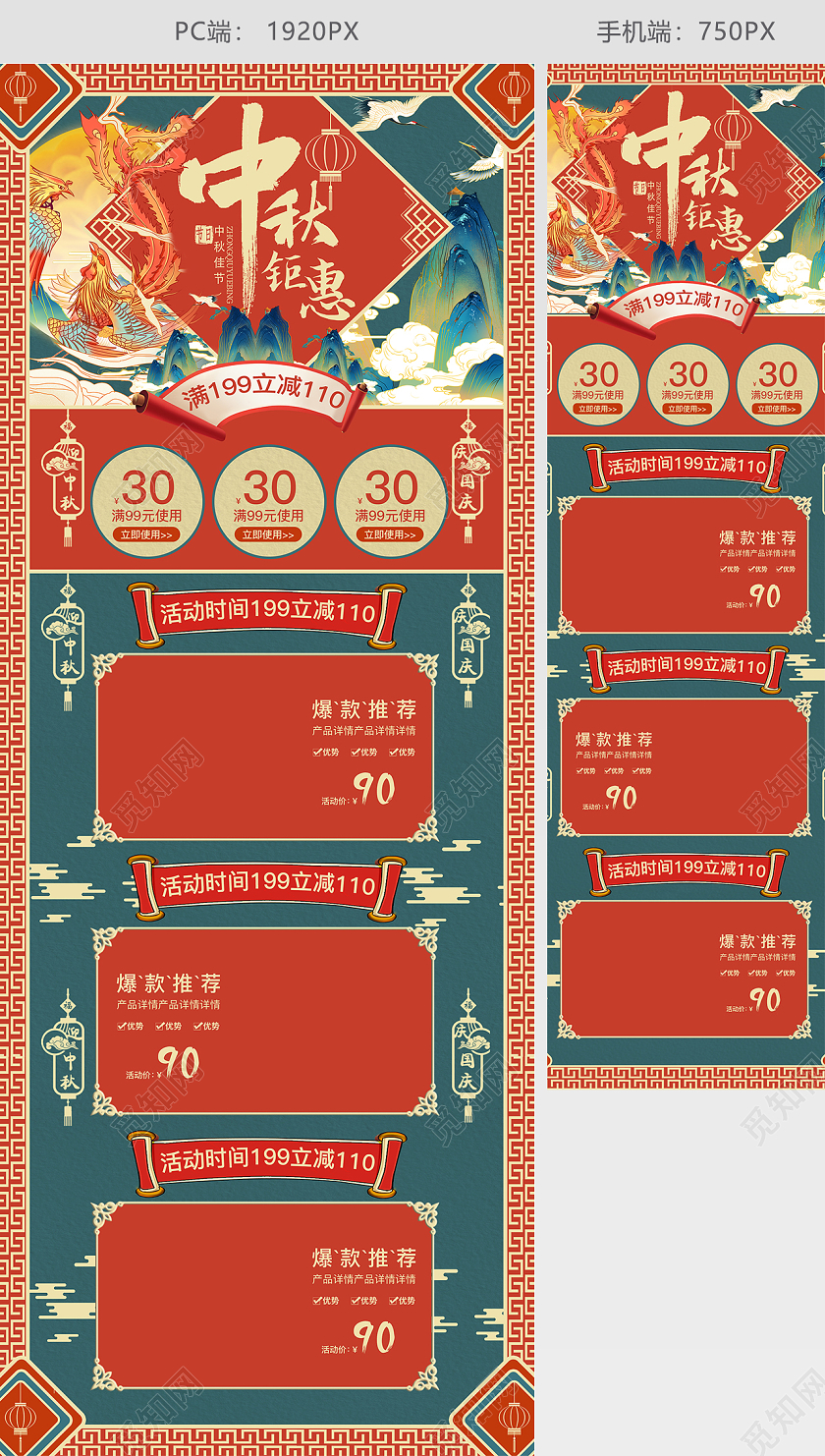 天猫淘宝红色手绘国潮风中国风中秋钜惠国庆PC手机端首页模板中秋电脑端+手机端首页