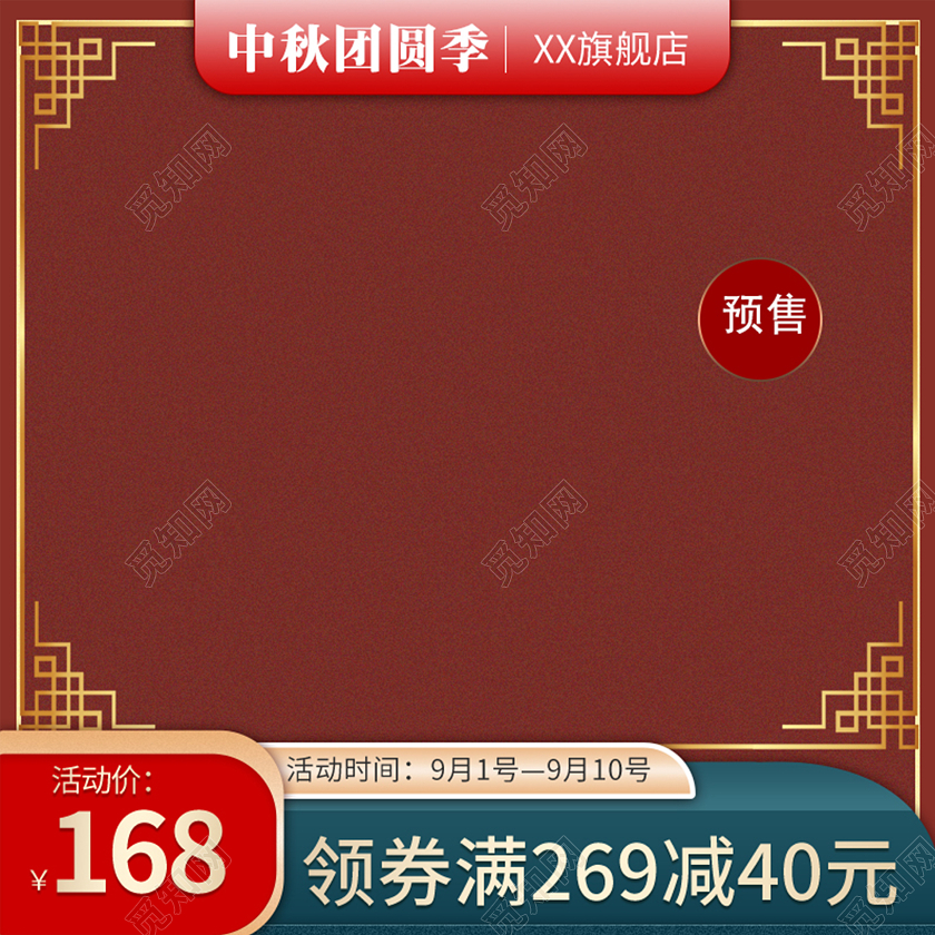 深红色中国风新款中秋直通车主图传统经典高大上中秋主图直通车