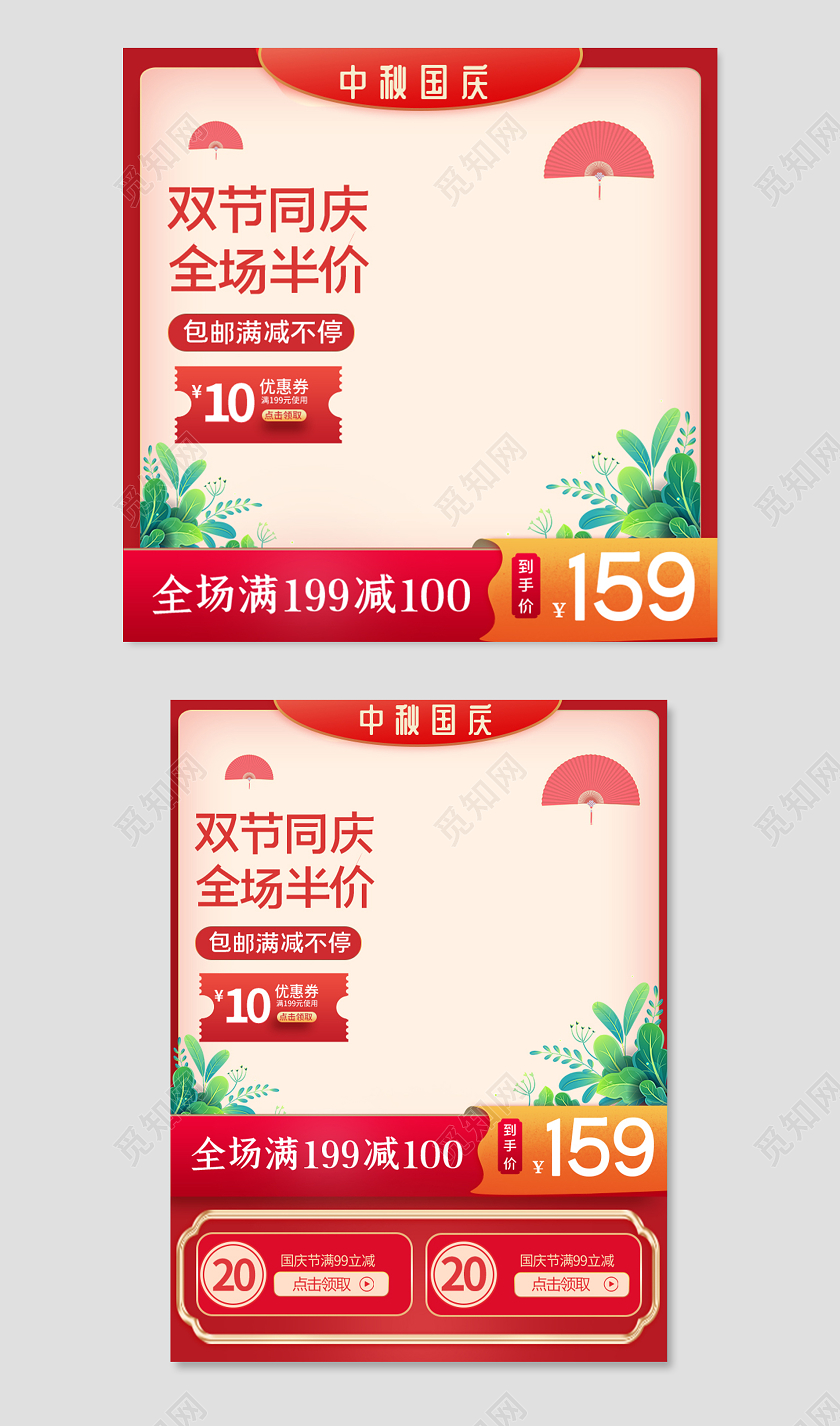 红色手绘中国风中秋国庆直通车主图促销手机端模板中秋主图直通车