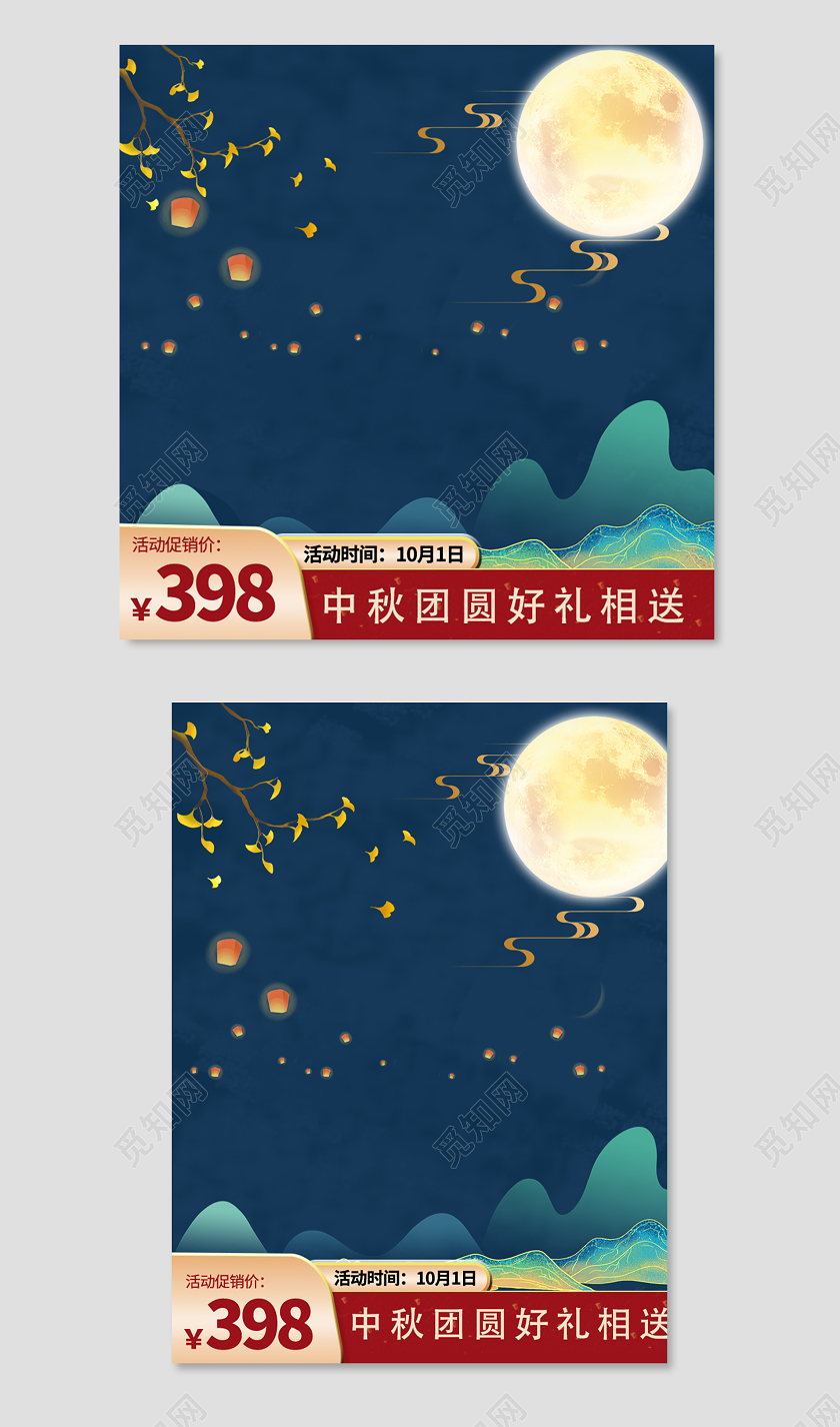 蓝色手绘中国风中秋节直通车主图月亮孔明灯手机端模板中秋主图直通车