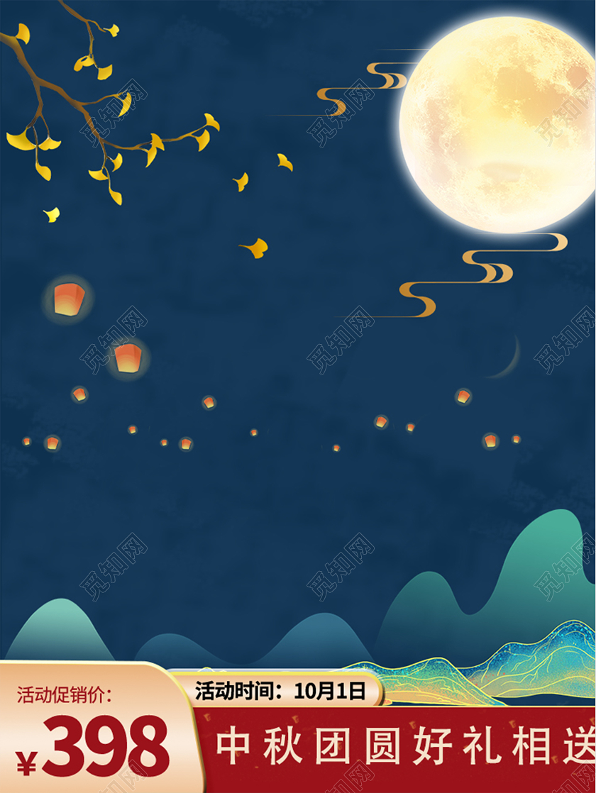 蓝色手绘中国风中秋节直通车主图月亮孔明灯手机端模板中秋主图直通车