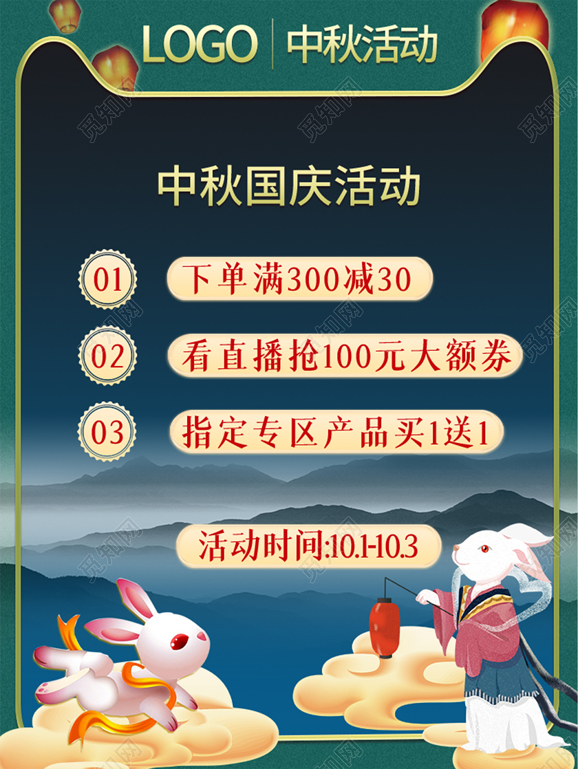 蓝色手绘中国风中秋节直通车主图祥云兔子孔明灯手机端主图中秋主图直通车