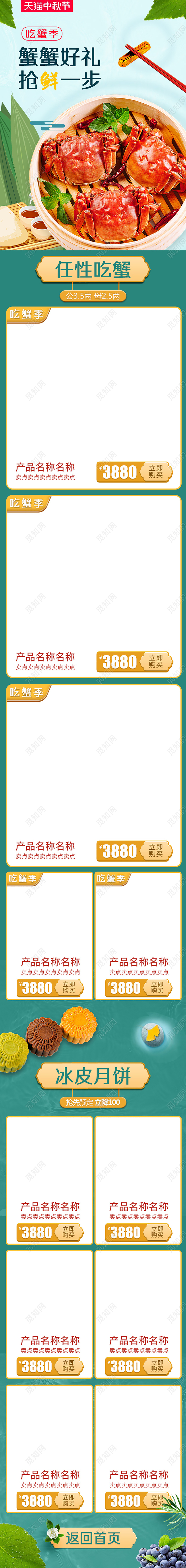 蓝色中秋大闸蟹手机端详情首页模板