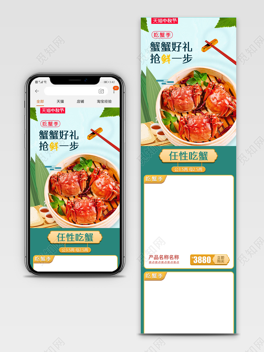 蓝色中秋大闸蟹手机端详情首页模板