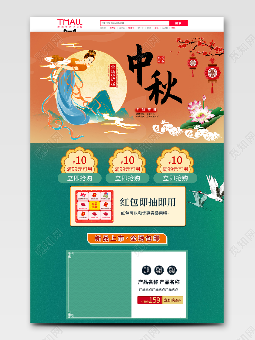 绿色黄色拼色清新简约卡通风中秋电商首页模板中秋月饼电脑端+手机端首页