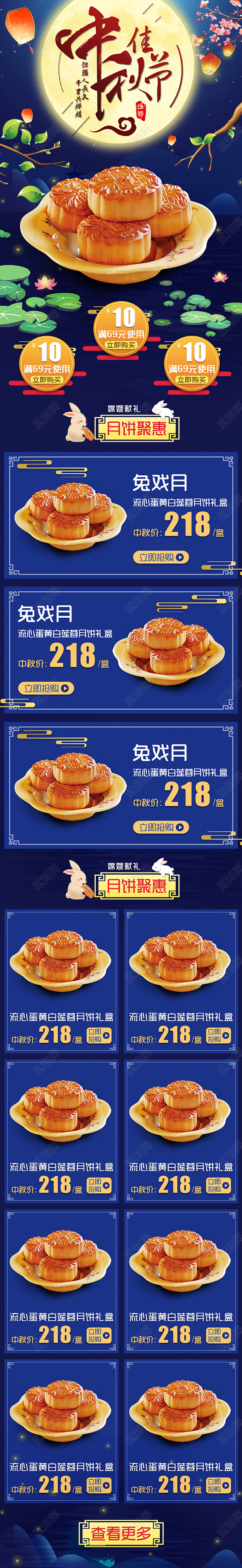 蓝色中秋佳节高端大气手机端首页模板中秋月饼手机端首页