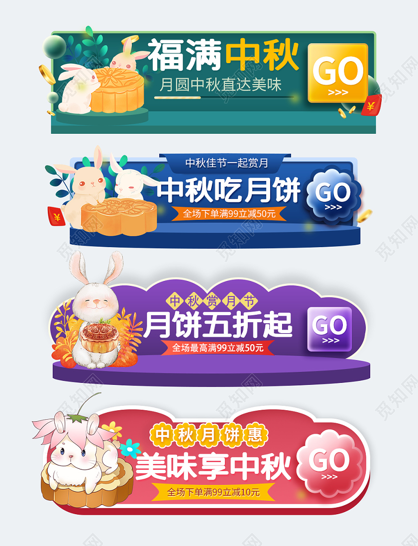 彩色插画中秋节月饼传统节日美食促销电商入口胶囊banner中秋月饼入口胶囊banner