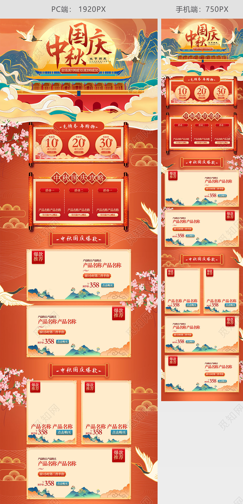红色插画国潮古风中秋国庆双节同庆节日活动促销电商首页中秋国庆首页