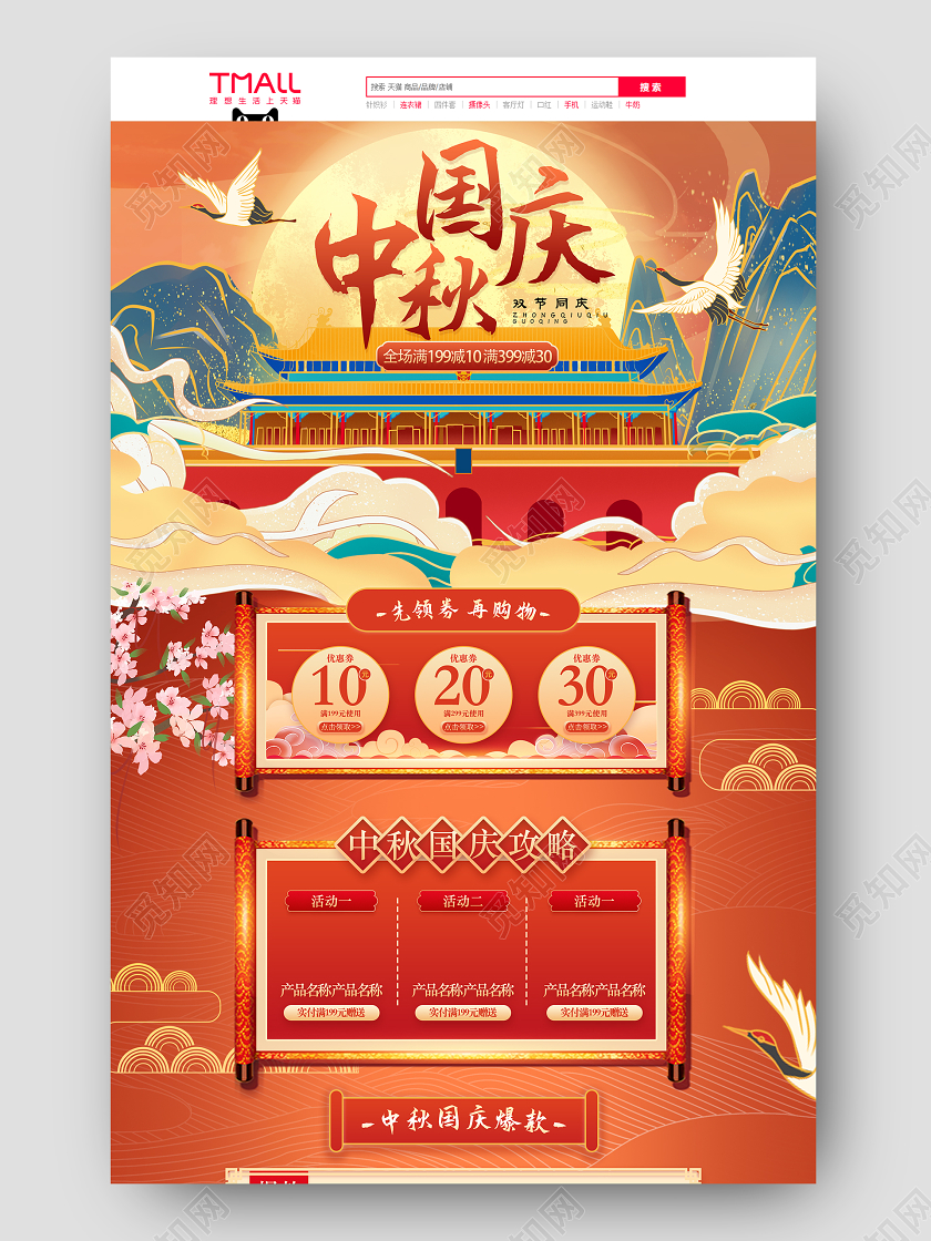红色插画国潮古风中秋国庆双节同庆节日活动促销电商首页中秋国庆首页