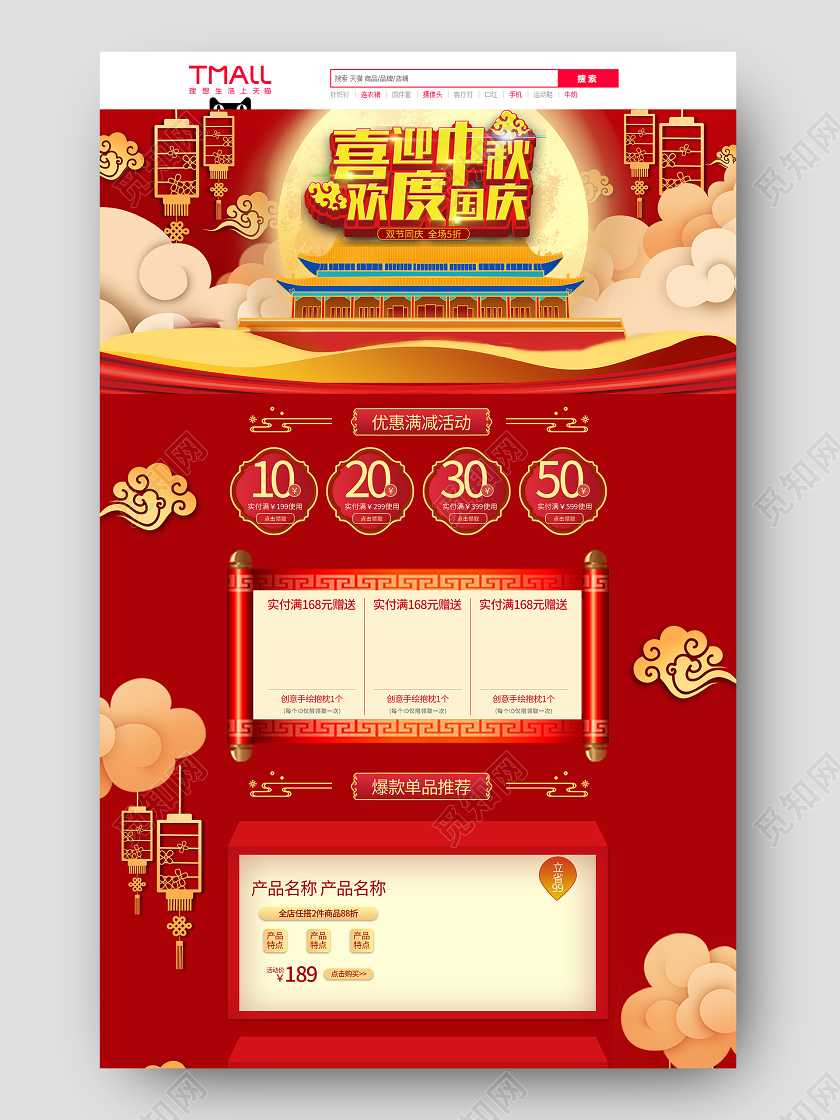 红色国潮插画古风中秋节国庆节双节同庆节日活动促销电商首页中秋国庆首页