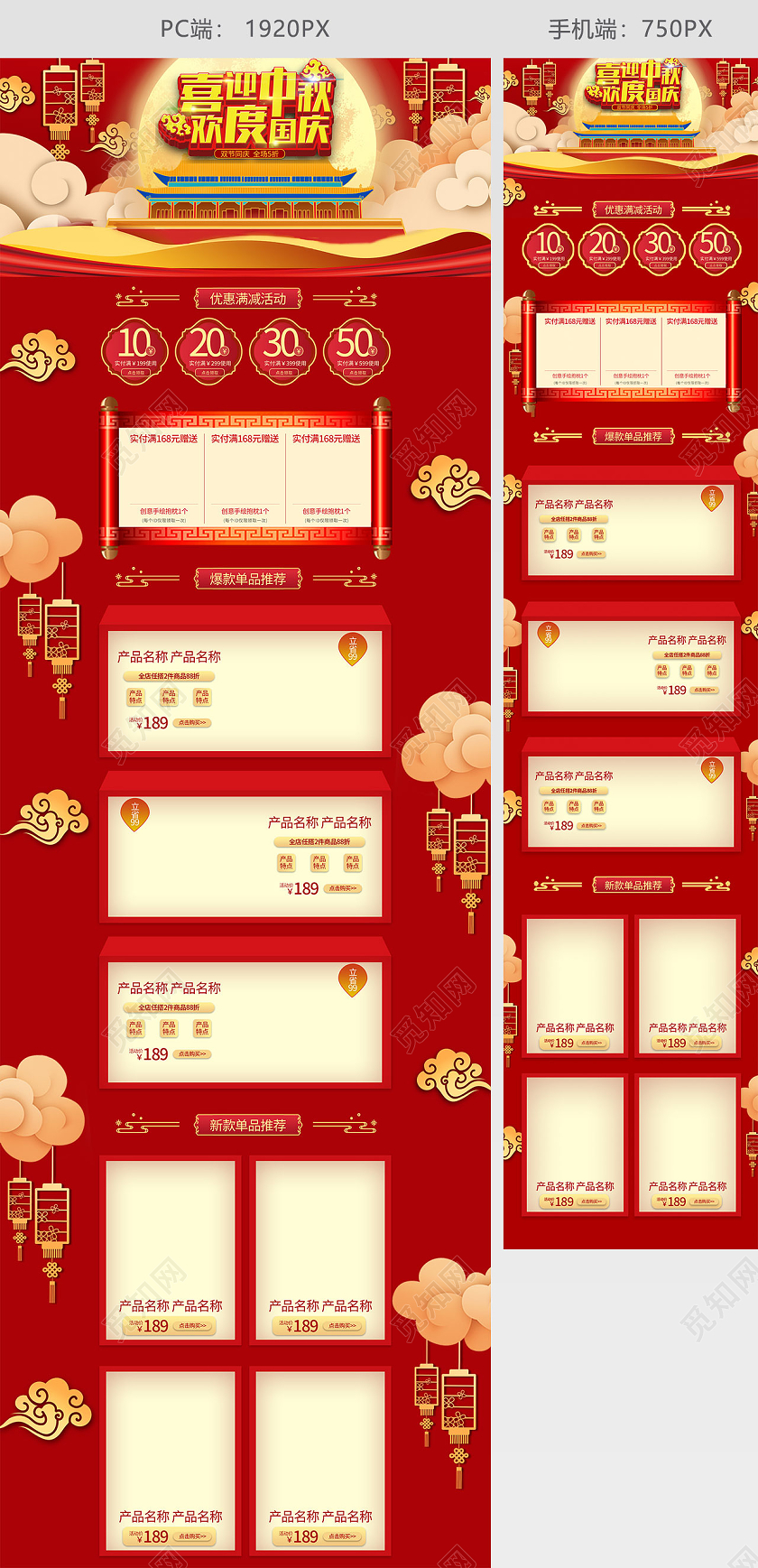 红色国潮插画古风中秋节国庆节双节同庆节日活动促销电商首页中秋国庆首页