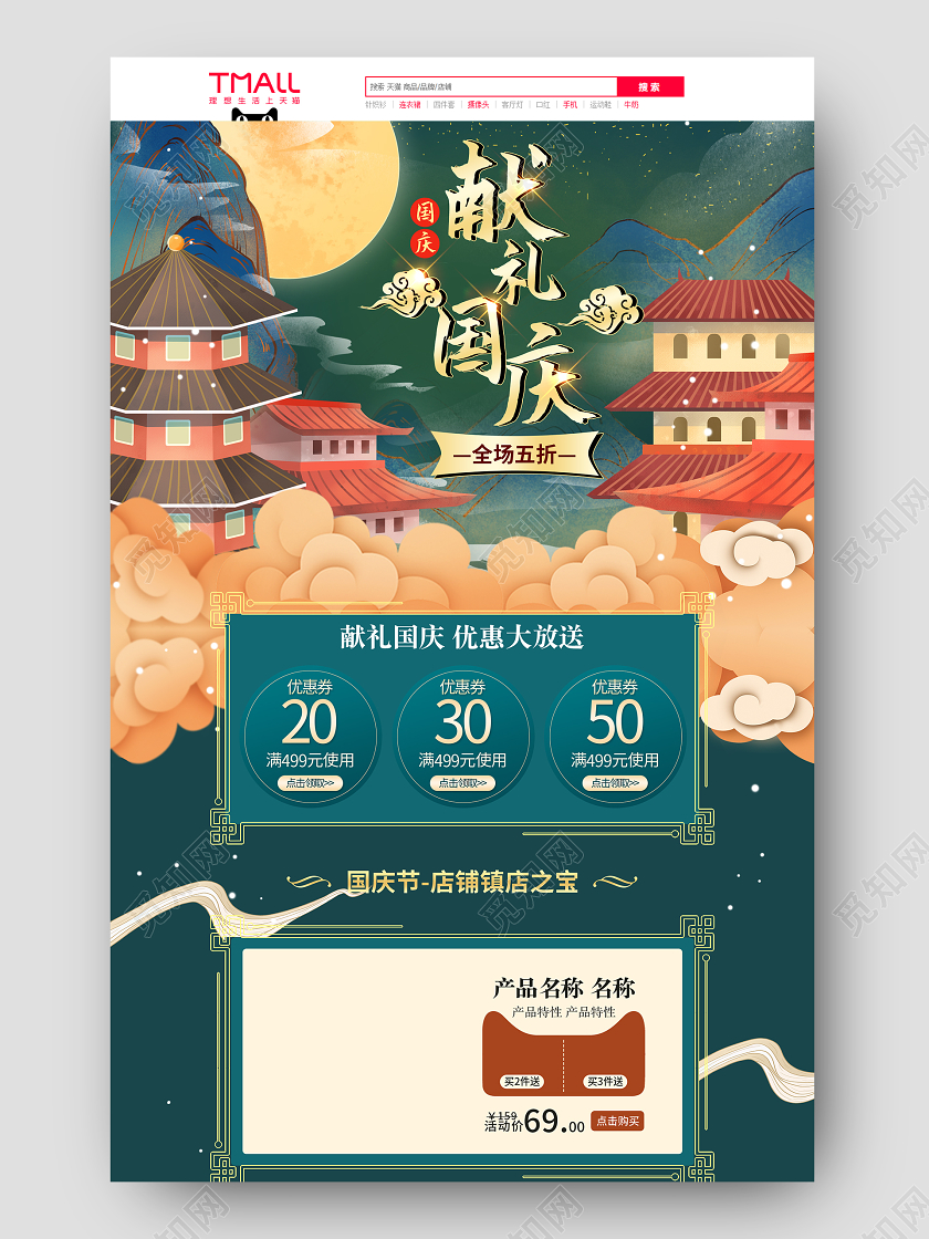 绿色国潮插画古风国庆节中秋节献礼国庆节日活动促销电商首页中秋国庆首页