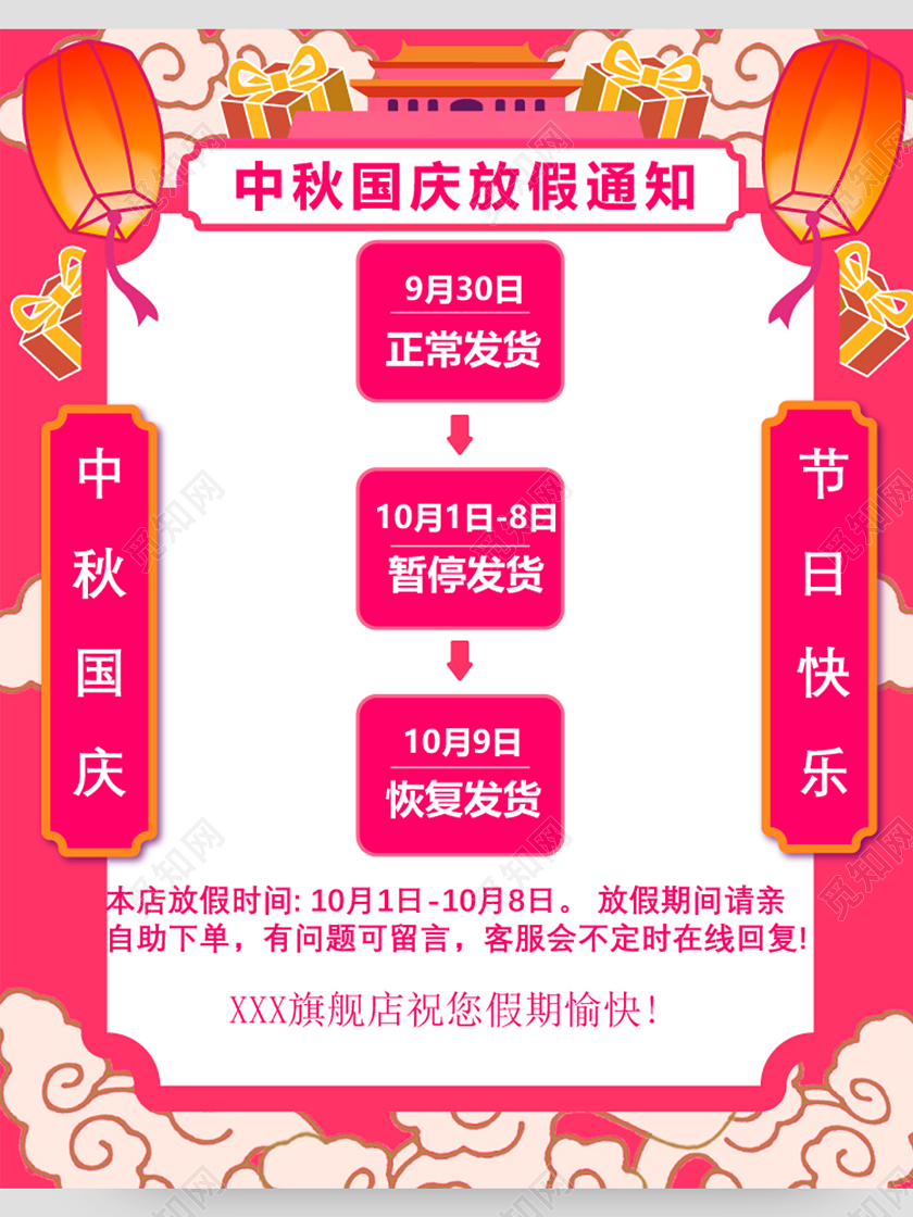 红色中国风中秋海报放假通知灯笼祥云天安门手机模板中秋放假通知