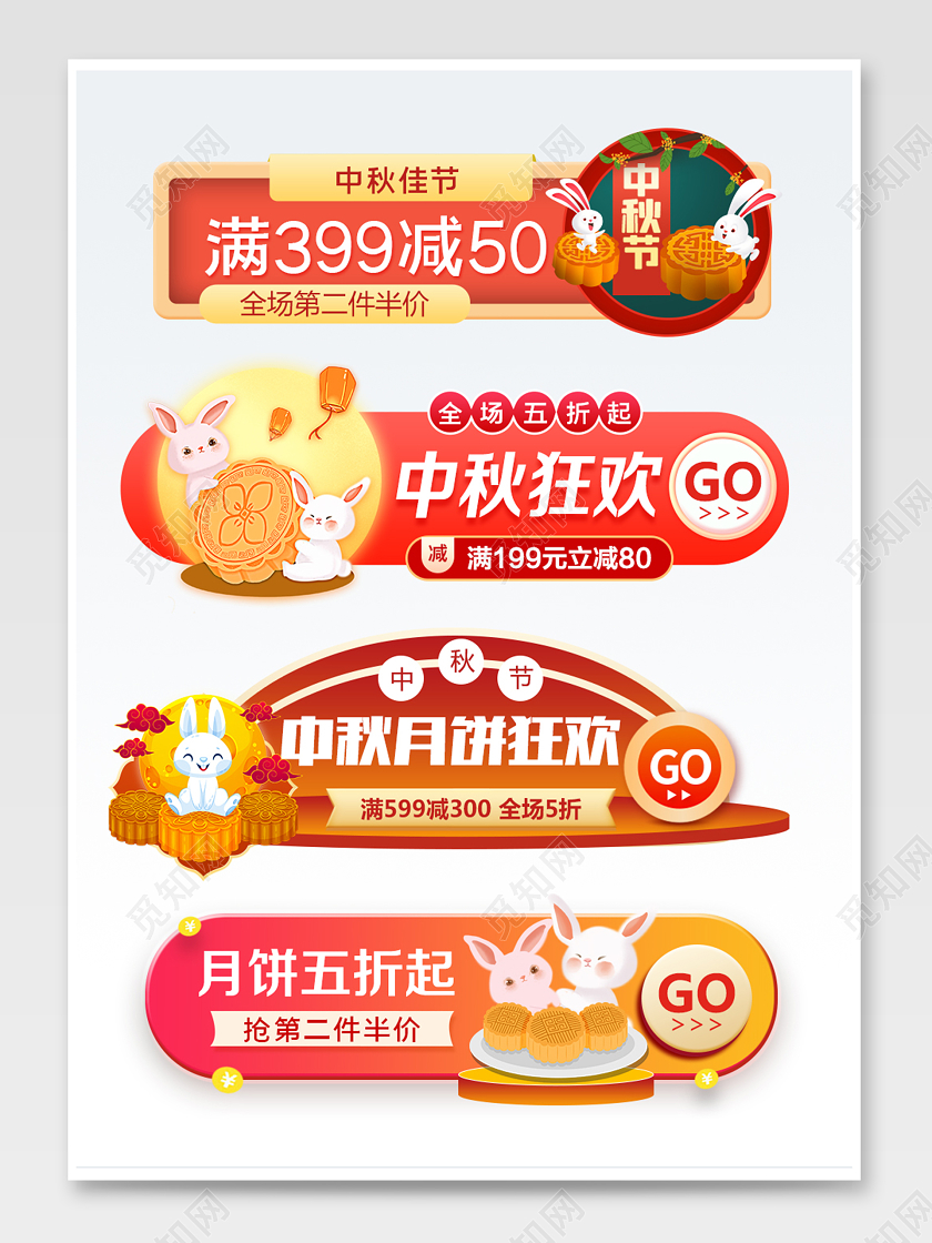 电商红色淘宝天猫中秋节胶囊中秋节促销标签模板中秋促销标签