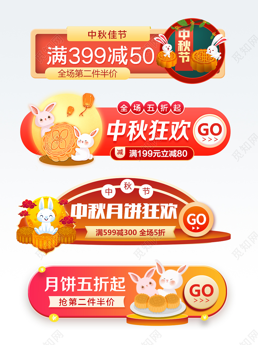 电商红色淘宝天猫中秋节胶囊中秋节促销标签模板中秋促销标签