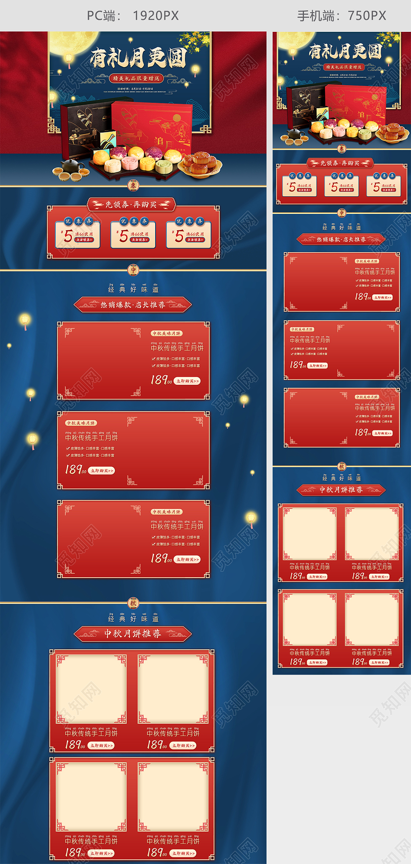 天猫淘宝红色中国风热销爆款店长推荐传统手工月饼中秋国庆首页