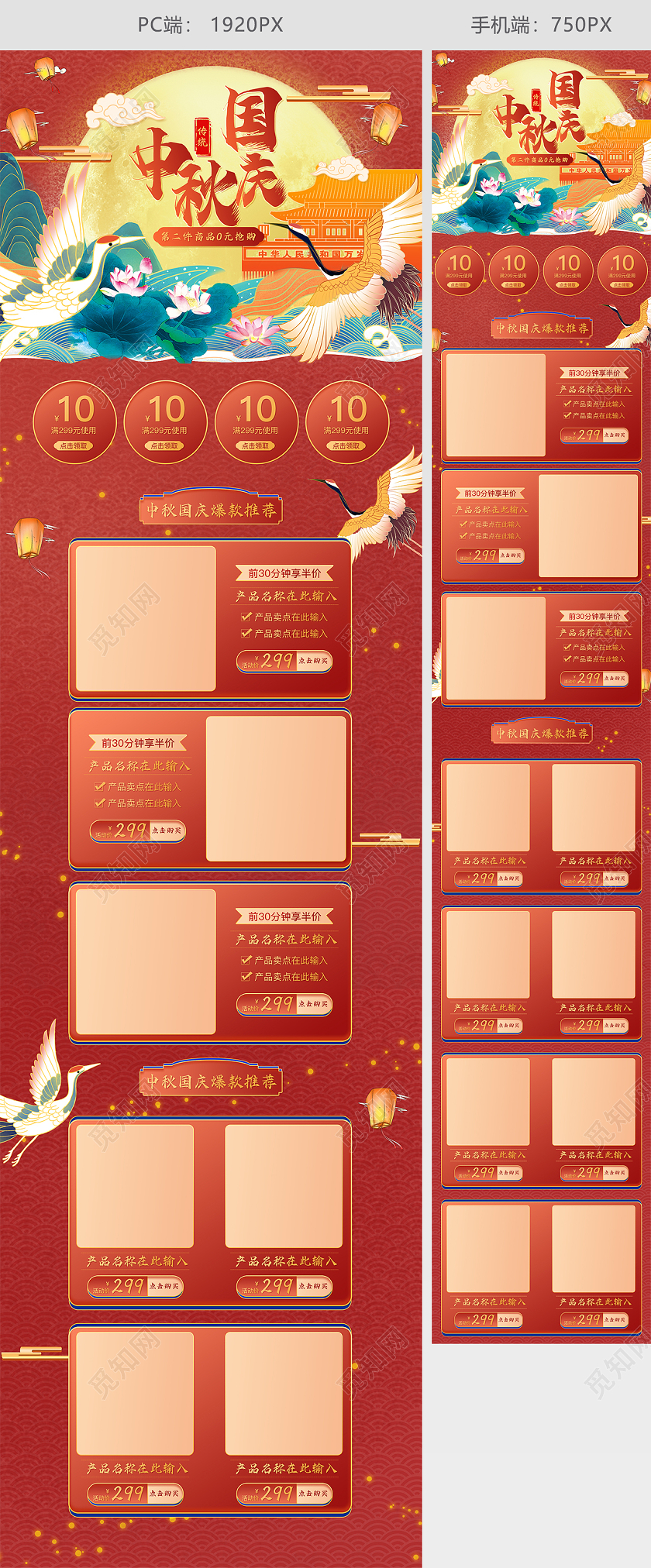 电商天猫淘宝橙色手绘国潮中国风中秋国庆爆款推荐PC手机端首页中秋国庆首页