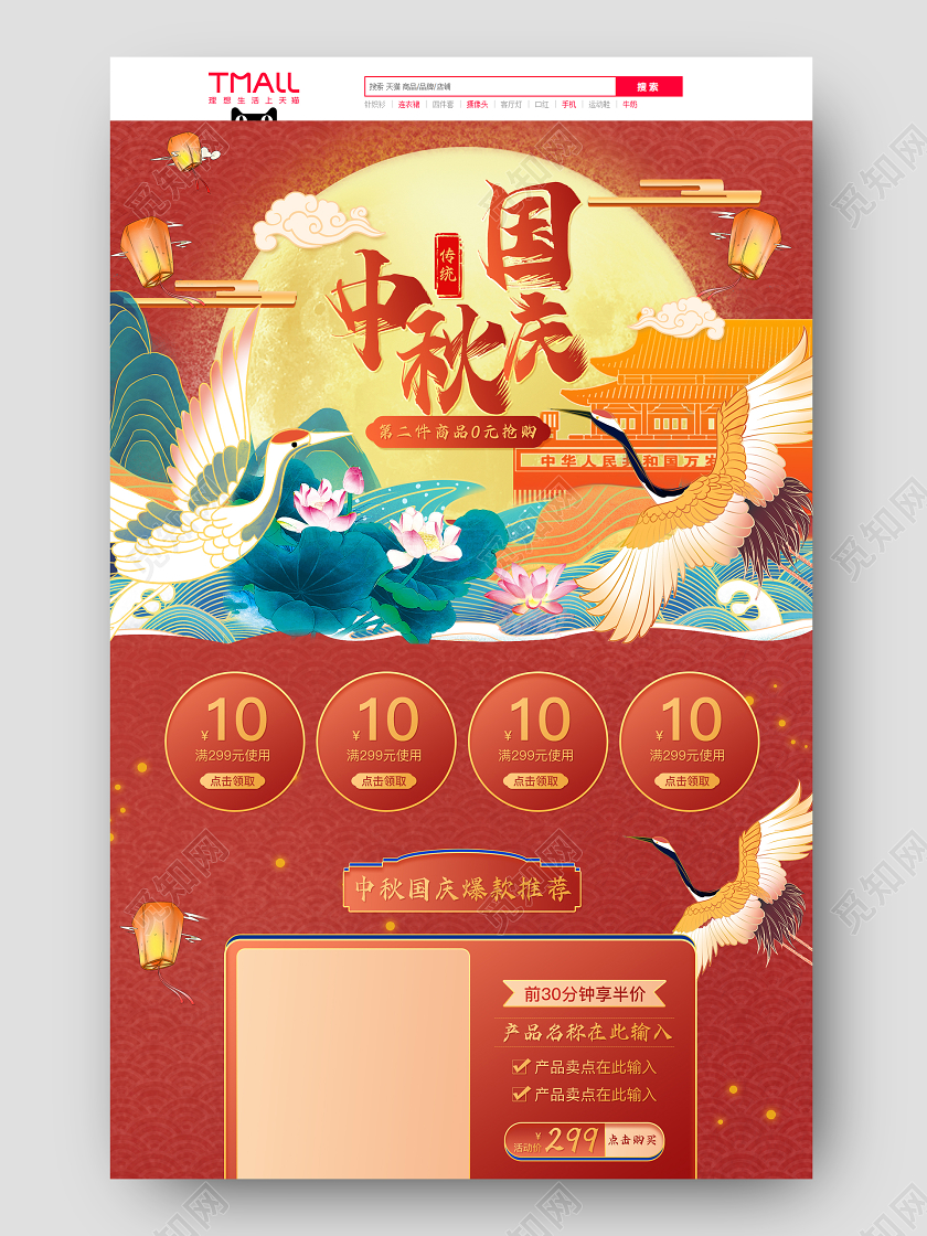 电商天猫淘宝橙色手绘国潮中国风中秋国庆爆款推荐PC手机端首页中秋国庆首页