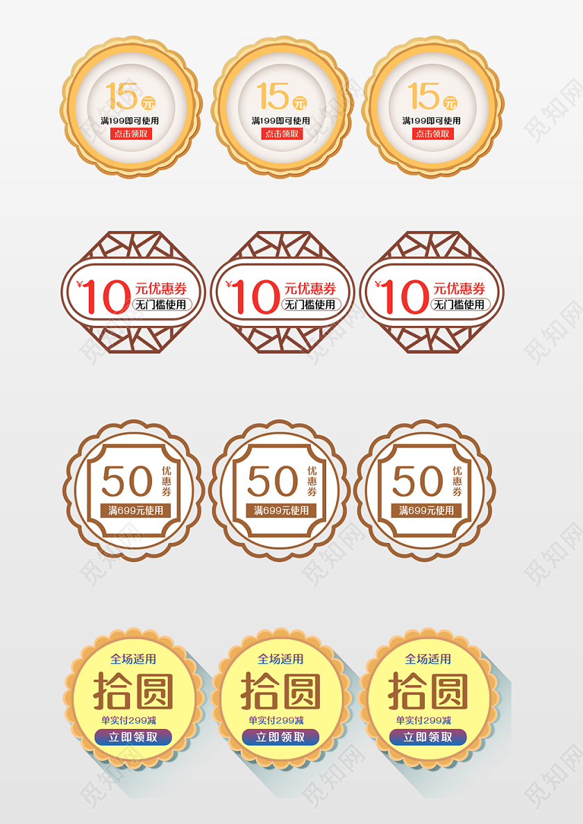 中国传统节日中秋节优惠券电商淘宝天猫促销签中秋优惠券