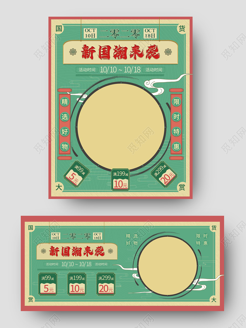 绿色古风质感祥云新国潮来袭电商促销中秋通用海报中秋banner海报