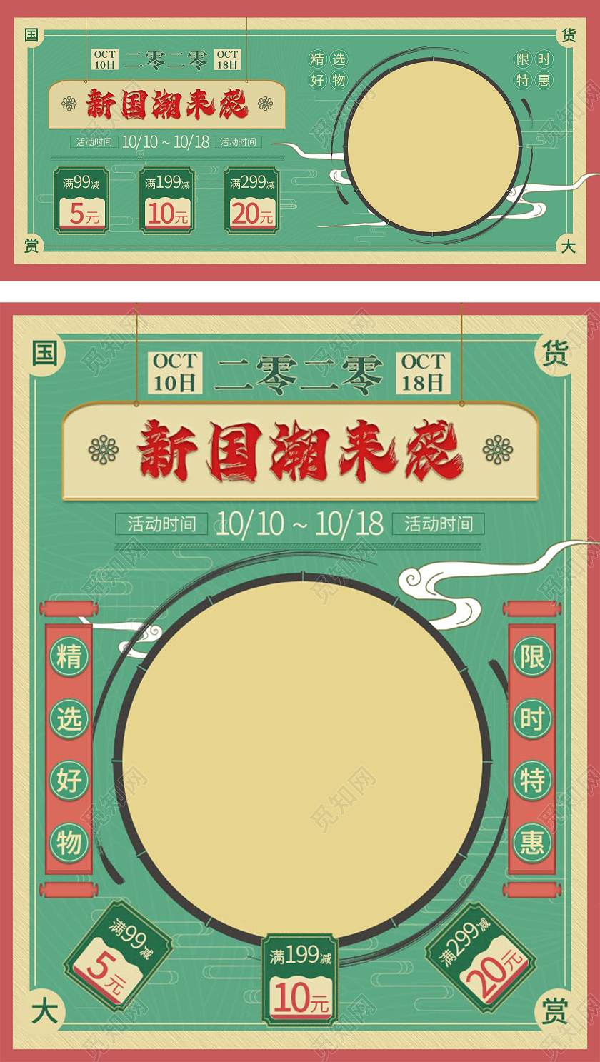 绿色古风质感祥云新国潮来袭电商促销中秋通用海报中秋banner海报
