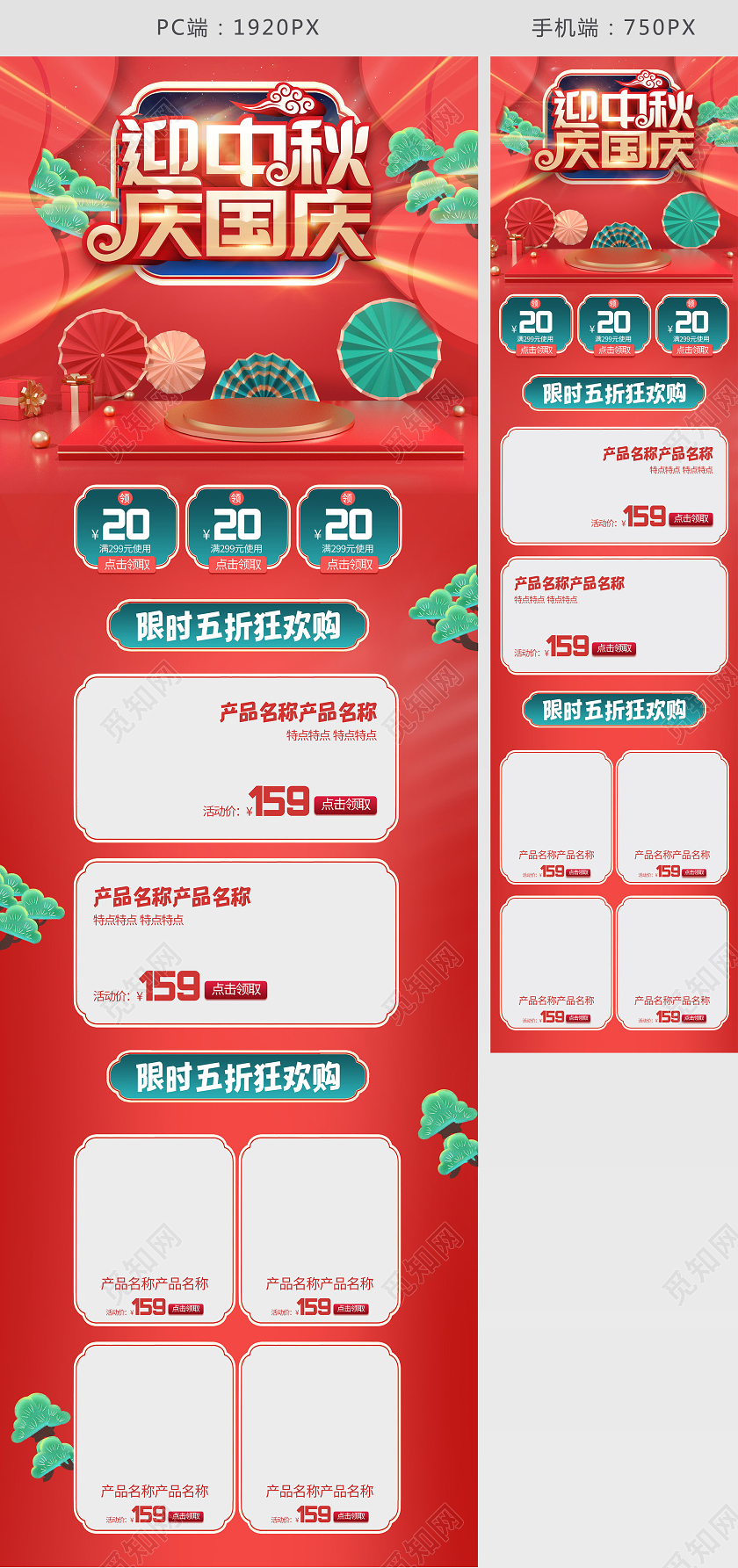 电商红色淘宝天猫迎中秋庆国庆中秋节首页模板中秋国庆首页