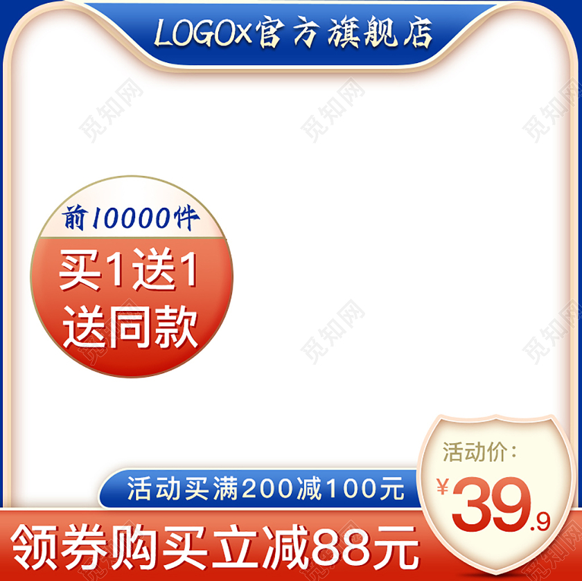 天猫淘宝蓝色简约中秋国庆双节钜惠买一送一月饼主图促销直通车