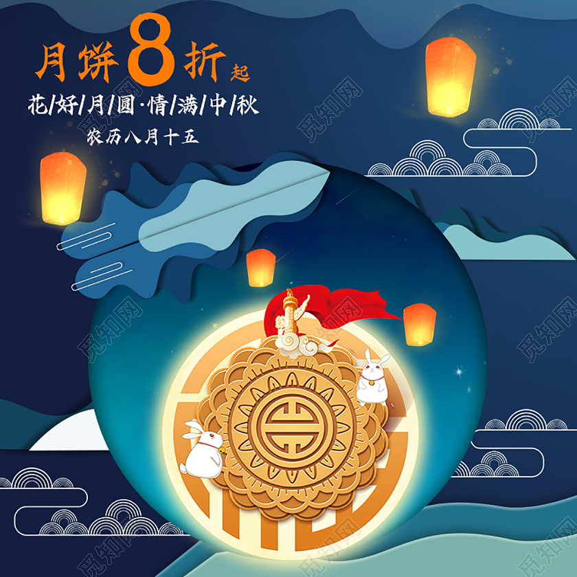 电商淘宝天猫蓝色剪纸风花好月圆中秋国庆月饼主图促销直通车模板