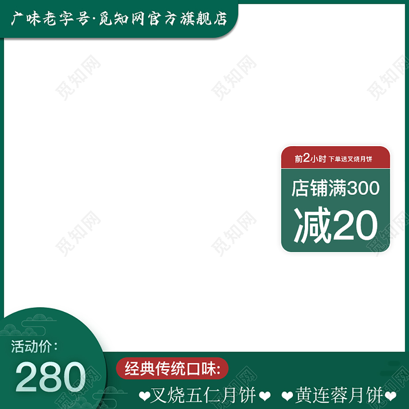 电商淘宝天猫绿色简约广味老字号国庆中秋节月饼主图促销直通车