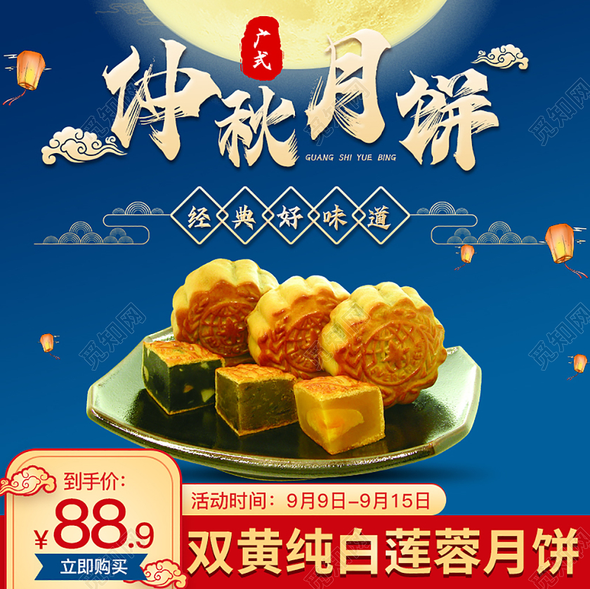 电商淘宝天猫蓝色手绘广式国庆中秋节莲蓉月饼主图促销直通车