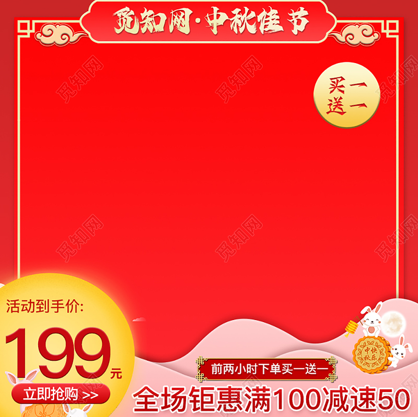 电商淘宝天猫红色喜庆手绘国庆中秋佳节月饼主图促销直通车模板