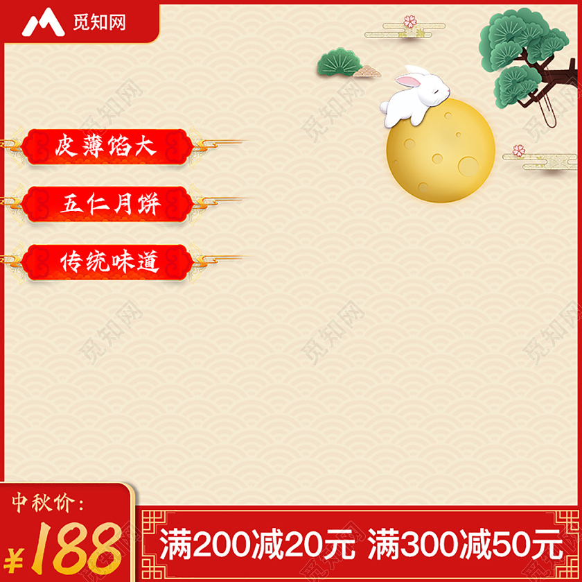 电商淘宝天猫红色喜庆手绘国庆中秋佳节月饼主图促销直通车模板