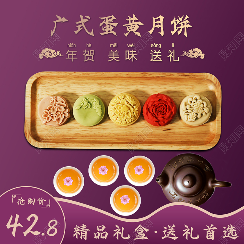 电商淘宝天猫紫色简约高端国庆节中秋节月饼礼盒主图促销直通车月饼主图
