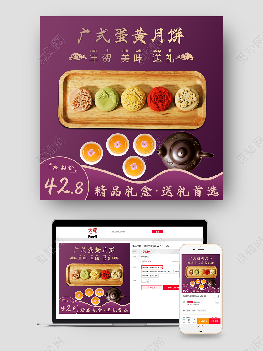 电商淘宝天猫紫色简约高端国庆节中秋节月饼礼盒主图促销直通车月饼主图
