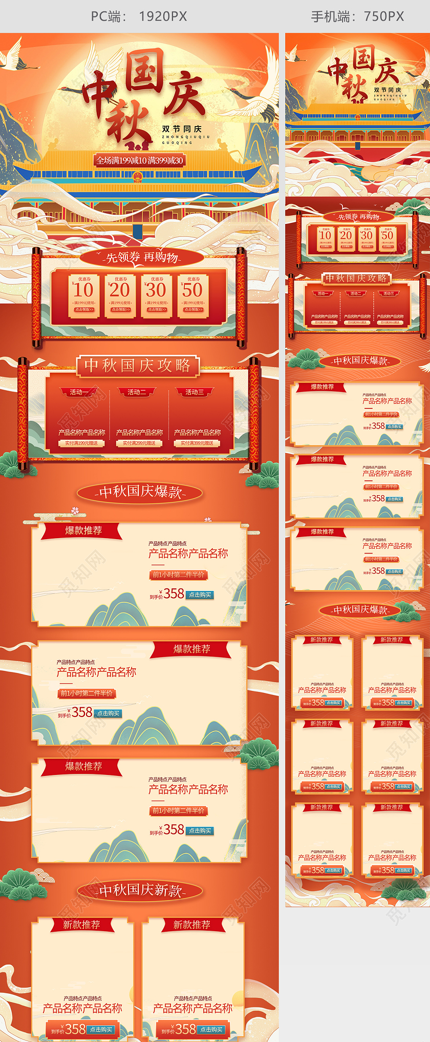橘红色大气卡通风中秋国庆电商首页模板中秋国庆首页