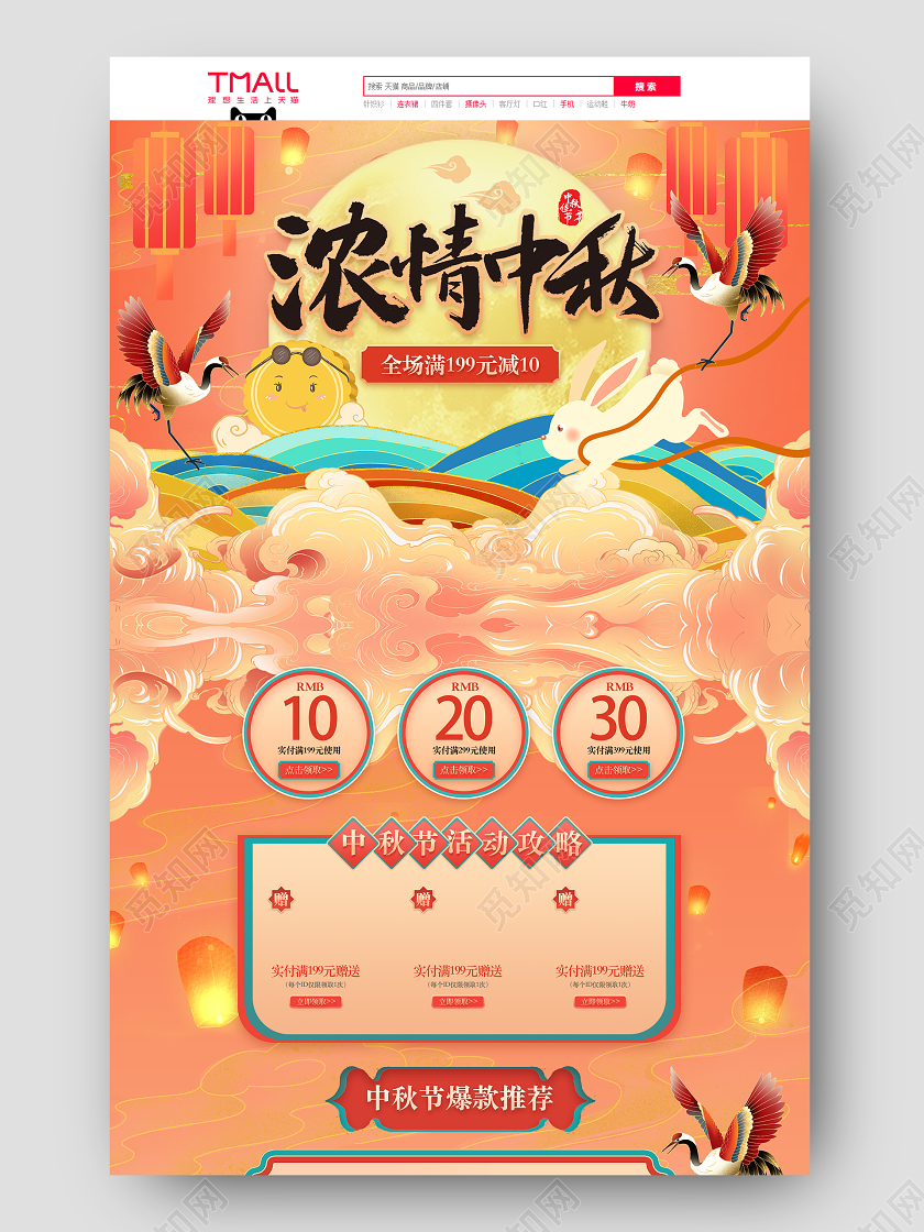 红色古风中国风国潮插画中秋节浓情中秋节日活动促销电商首页中秋首页