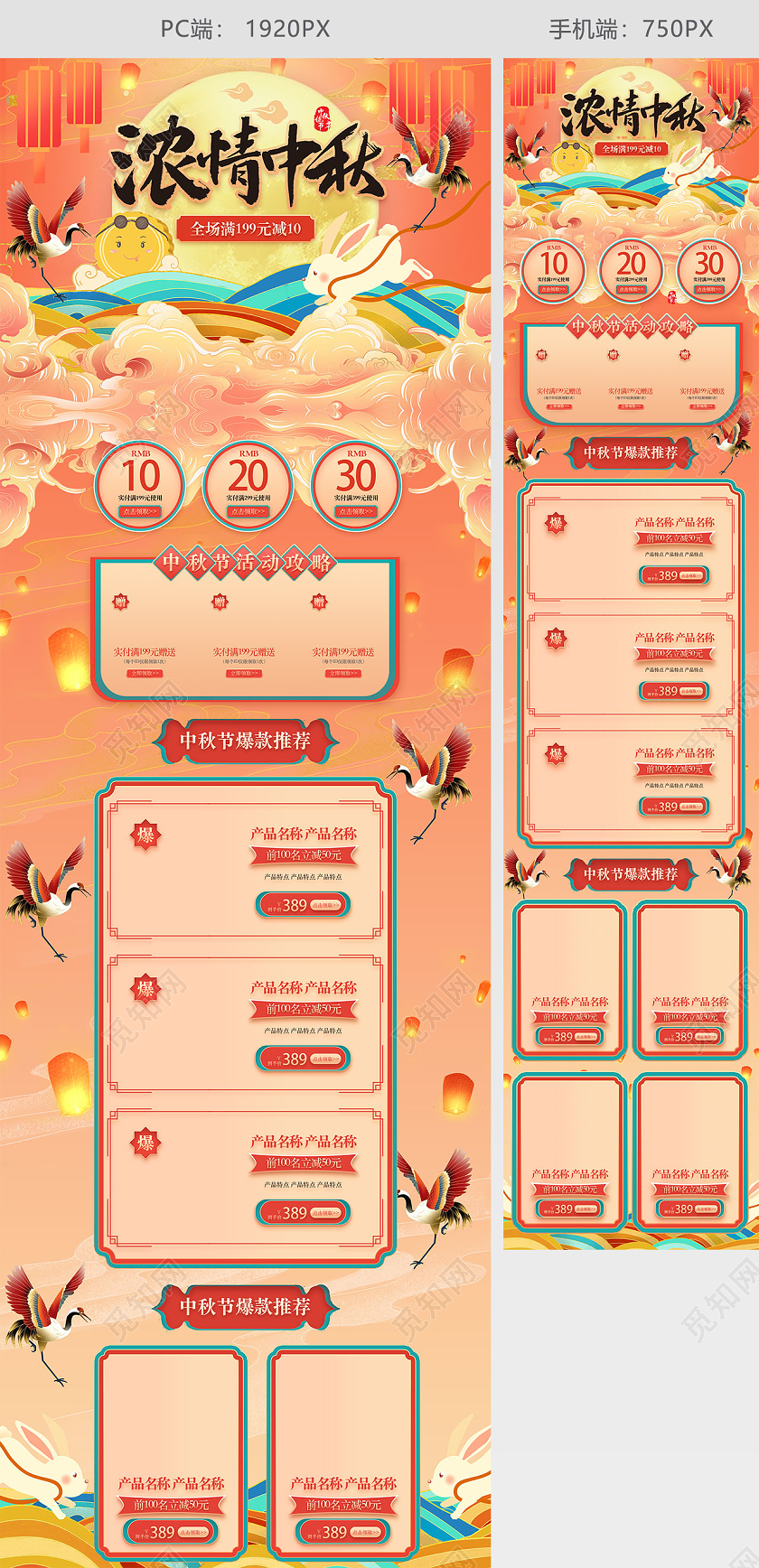 红色古风中国风国潮插画中秋节浓情中秋节日活动促销电商首页中秋首页